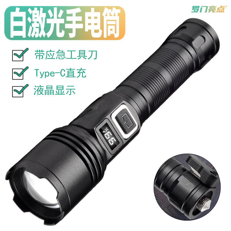 罗门亮点新款应急手电筒LED白激光远射灯带救生尖尾割绳强光手电