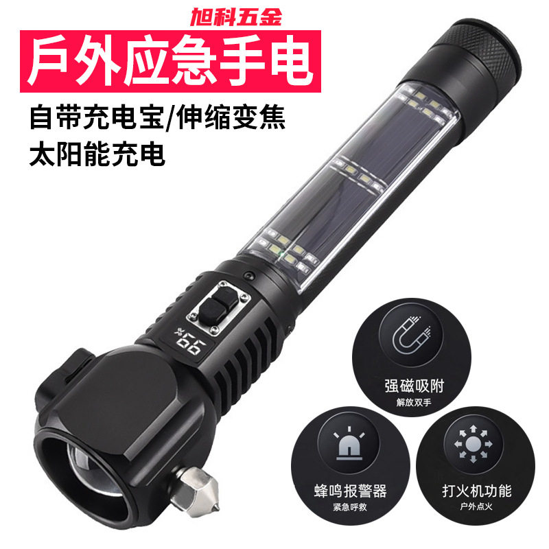 旭科应急多功能变焦手电筒太阳能户外可充电手电车载装备照明灯具