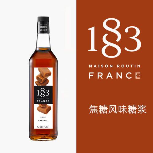 法国进口1883露田焦糖风味糖浆