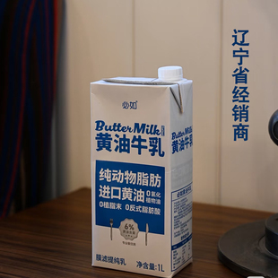 必如黄油牛乳提纯浓缩牛乳纯动物脂肪0植脂末dirty咖啡饮品常温1L