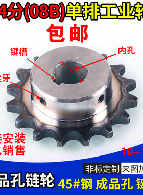 标准件10-18齿4分链轮大全链条齿轮单排双排08b台轮凸台链条滚筒