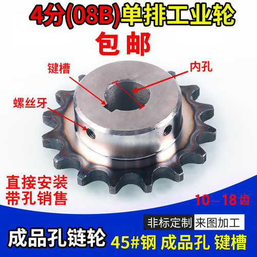 标准件4分链轮08b齿轮