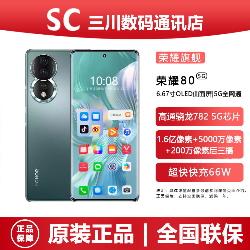 honor/荣耀 荣耀80 5G全网通 1.6亿超清摄像 官方正品 5G学生手机怎么样,好用不?