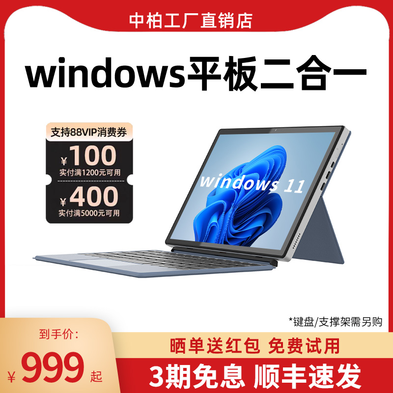 中柏平板电脑二合一windows系统