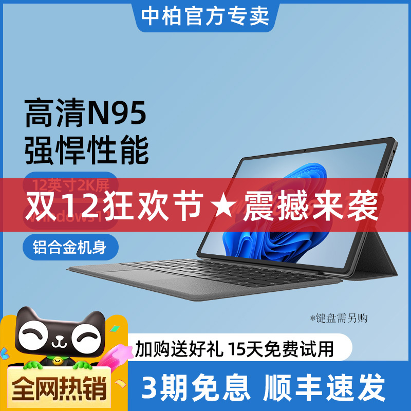 中柏windows平板电脑二合一