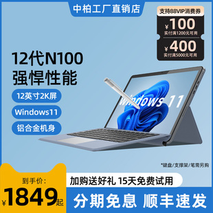 2024新款 中柏windows平板电脑二合一带键盘pc笔记本12英寸window掌上轻薄win11小商务办公n100官方正品