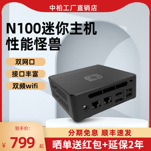 Pro N100 中柏Mini Ⅱ迷你主机双网口软路由英特尔12代准系统小电脑台式 机小型微型办公低功耗2024新款