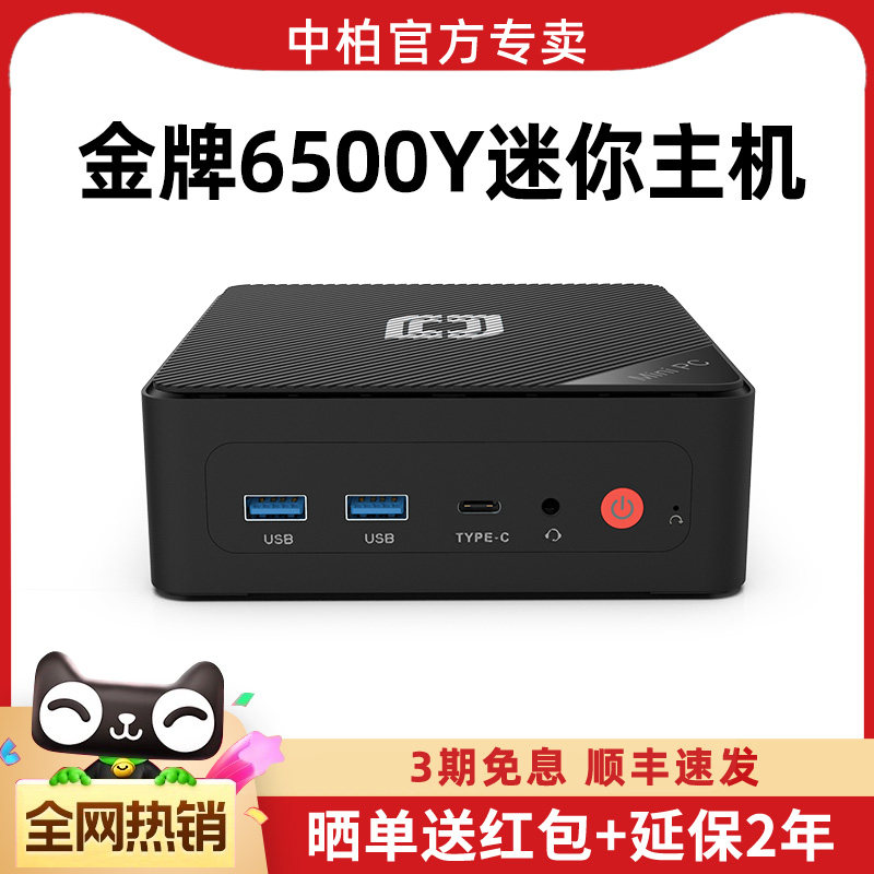 中柏Mini PC 6500Y小迷你主机口袋英特尔准系统工控机电脑机箱超小NUC台式机小型微型低功耗商务办公学习便携