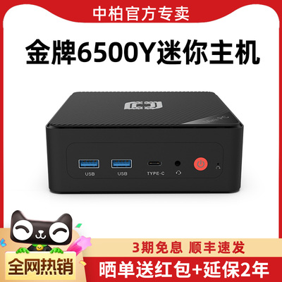 中柏Mini PC 6500Y小迷你主机口袋英特尔准系统工控机电脑机箱超小NUC台式机小型微型低功耗商务办公学习便携