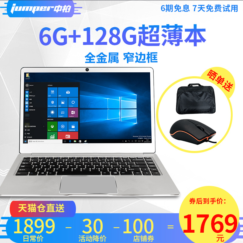 Jumper/ÖÐ°Ø EZbook 3L Pro 14Ó¢´ç³¬Çᱡ±Ê¼Ç±¾µçÄÔÉÌÎñ°ì¹«Ñ§Éú