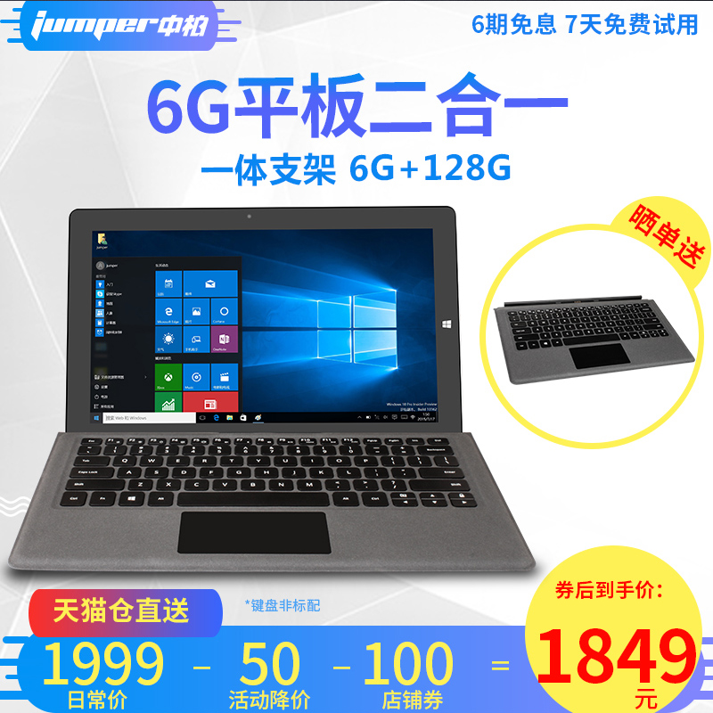 Jumper/中柏 EZpad6 plus 128G win10平板電腦PC二合一筆記本128G超薄全新款分期辦公學生windows微軟系統
