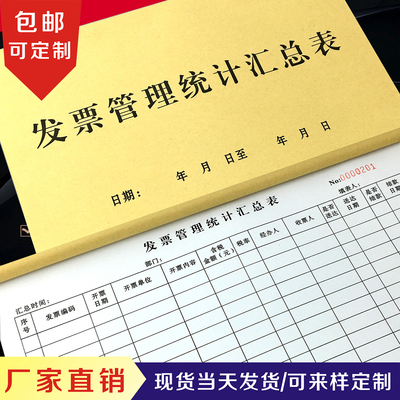 增值税票据统计汇总出纳进项