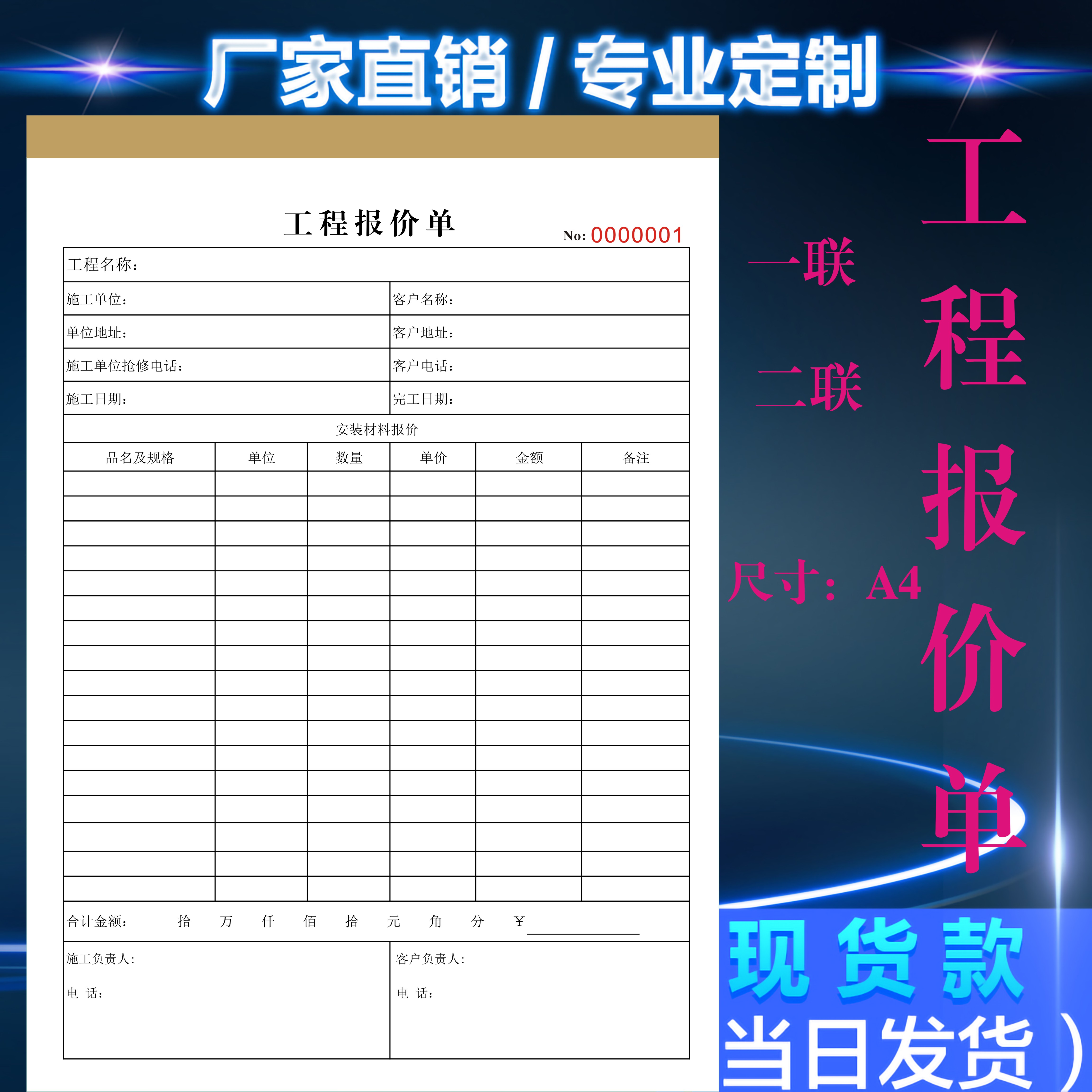 项目建筑工程报价表材料清单收据