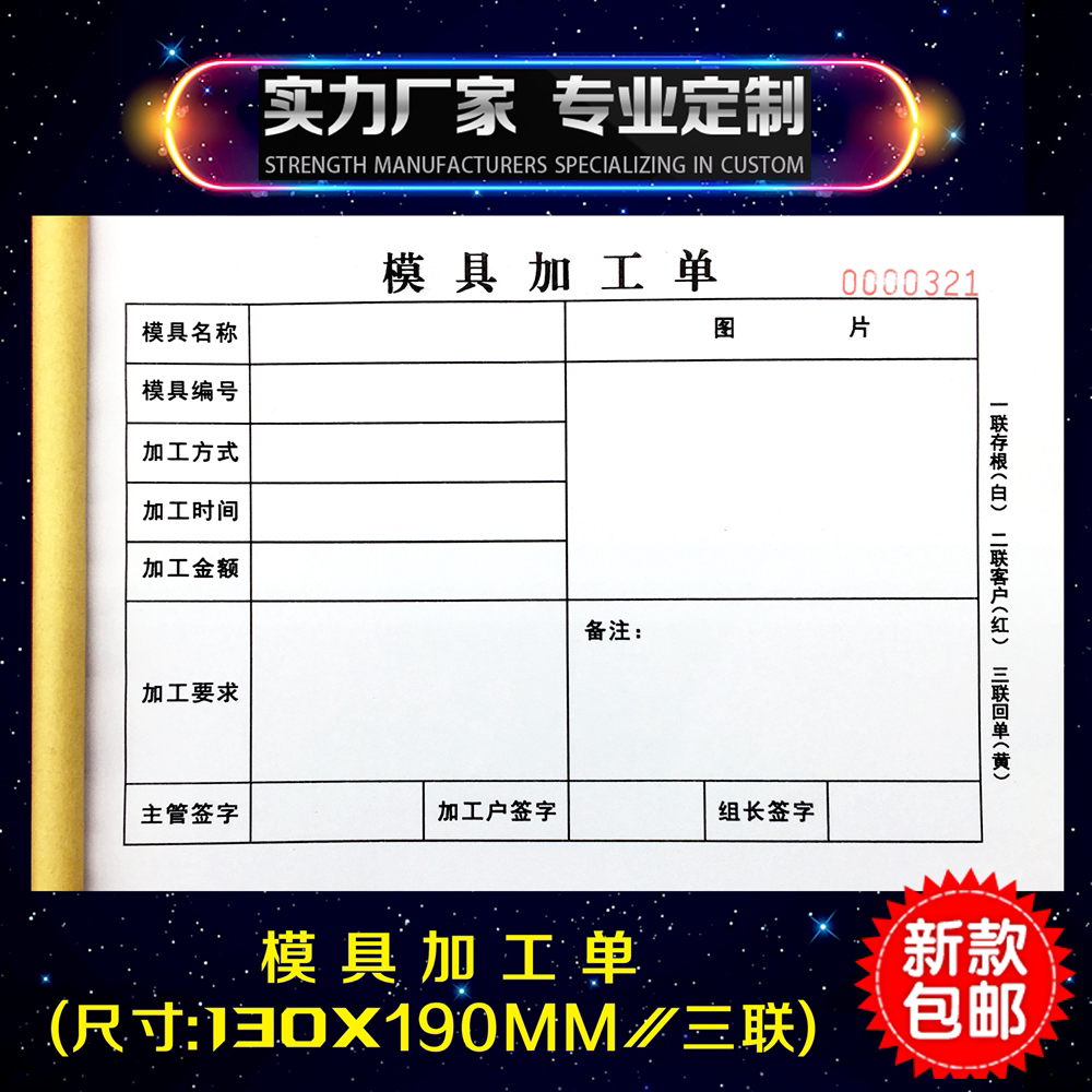 定做生产零件加工模具制作开单本