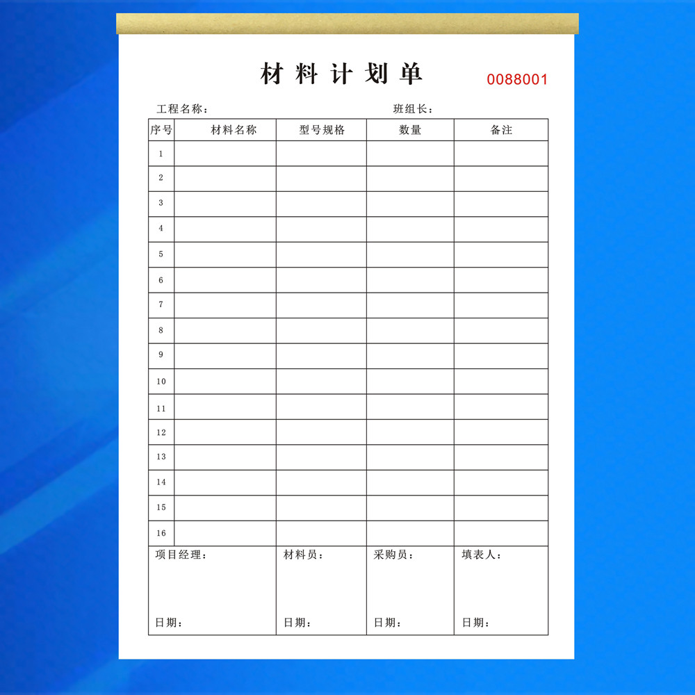 定制建筑工地材料计划单收据登记