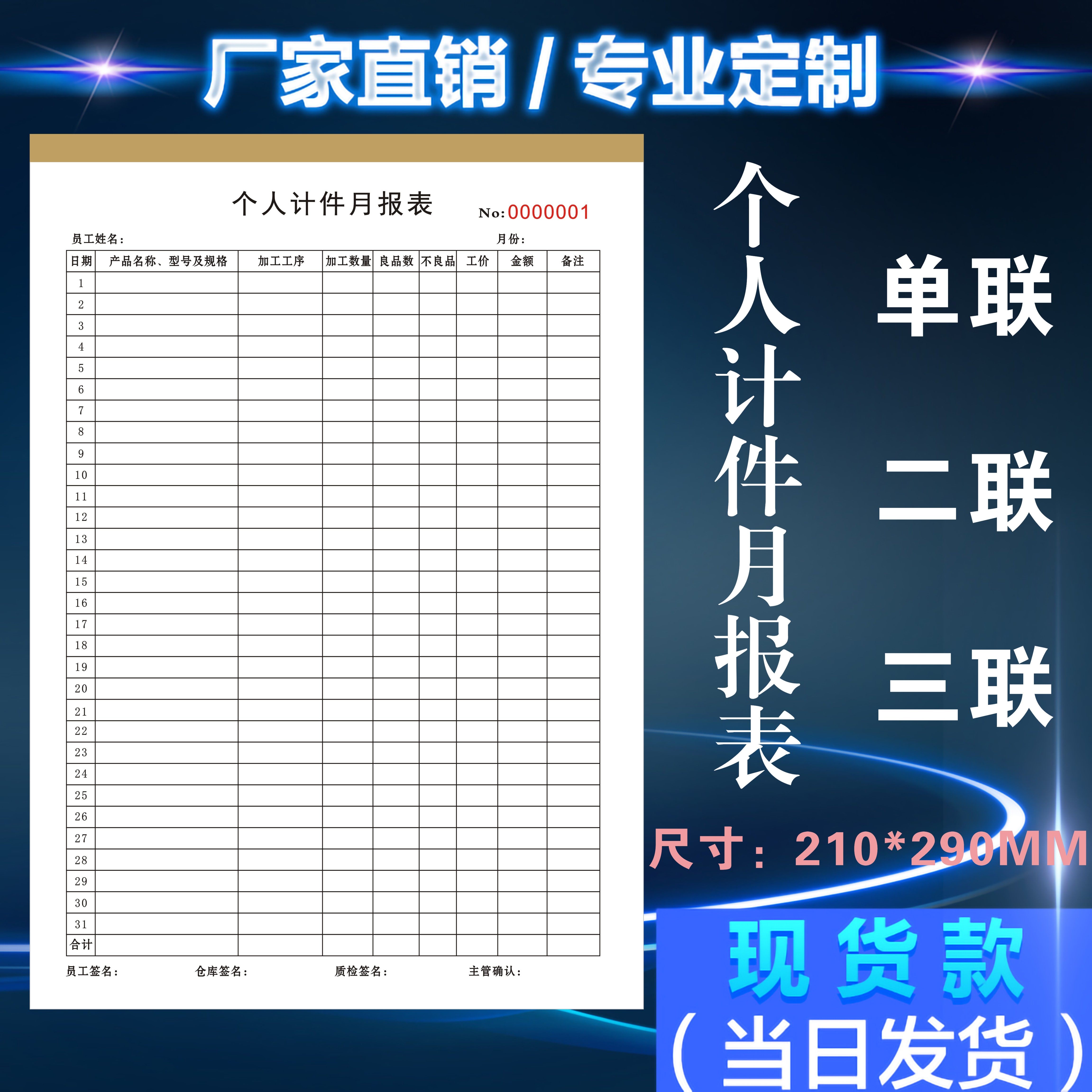 个人计件月报表公司员工资核算单