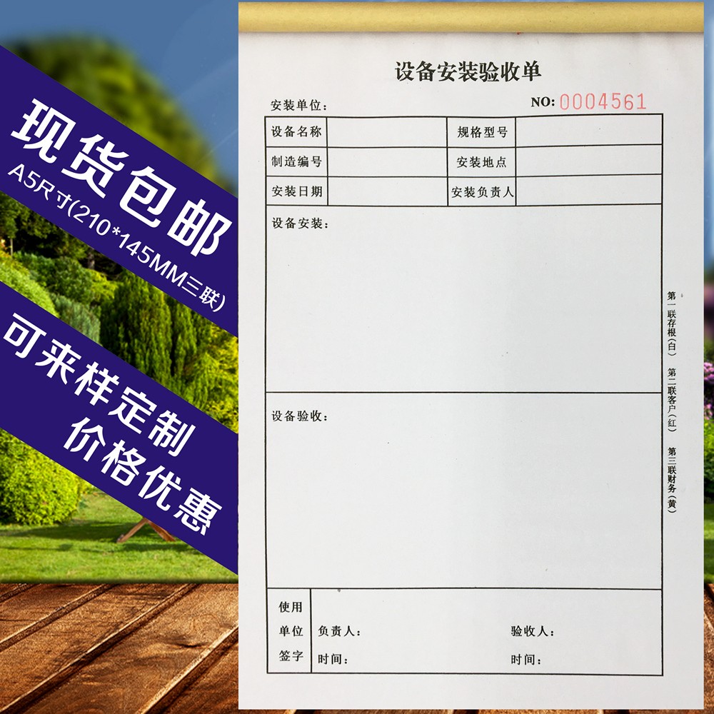 二三联设备安装施工验收单据维修