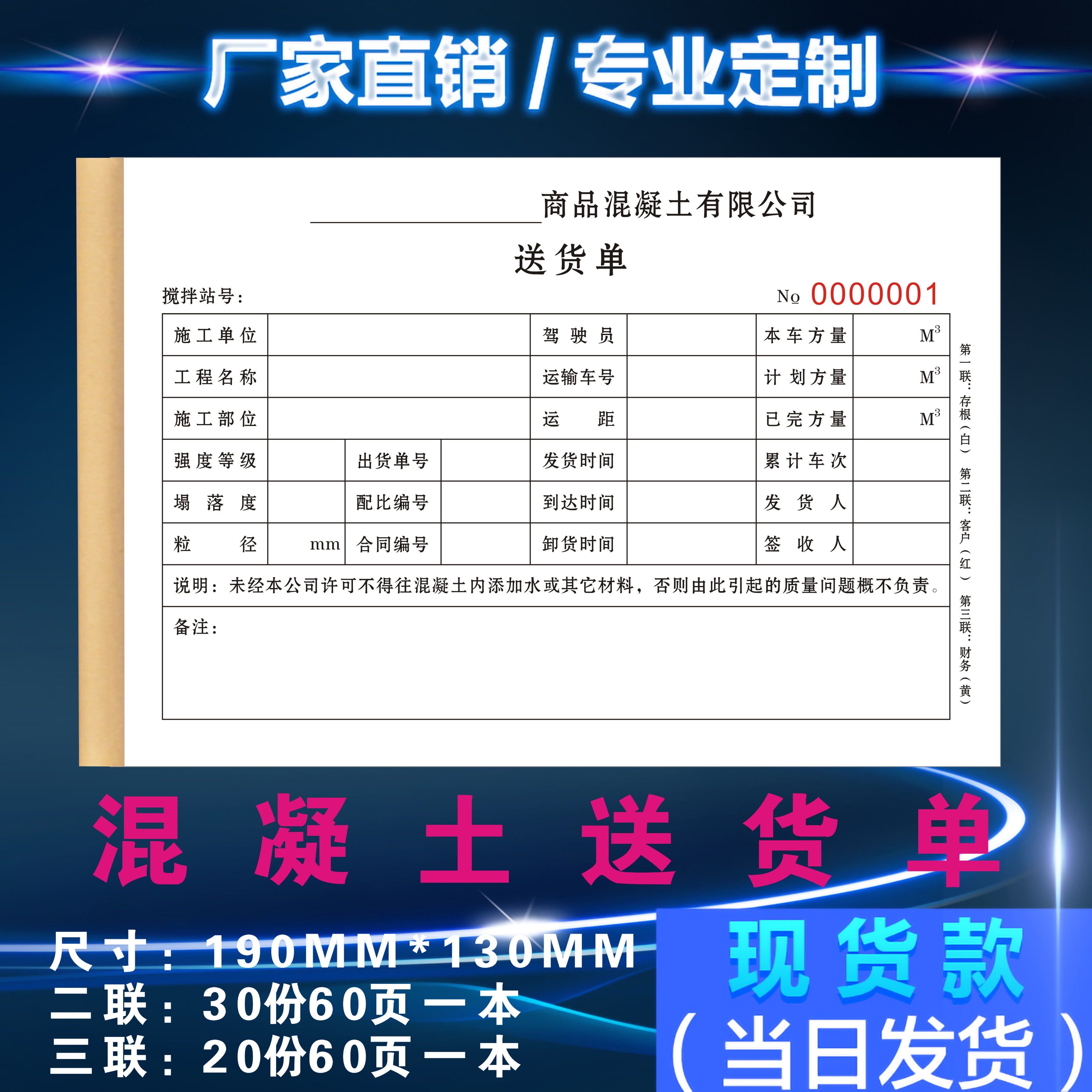 建筑工程商品混凝土送货出料签收