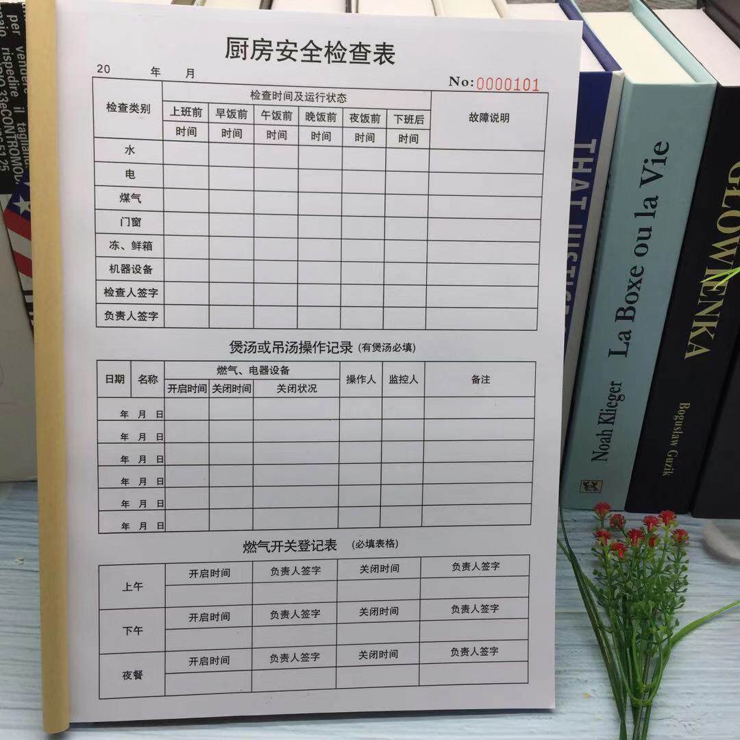 餐厅厨房食堂日常记录本收据定制