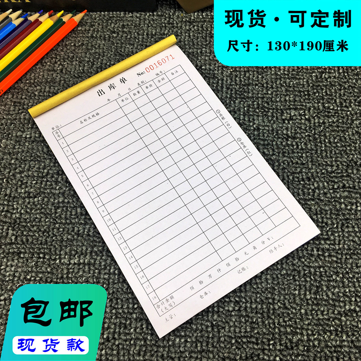 出库清单材料仓管发货登记录表