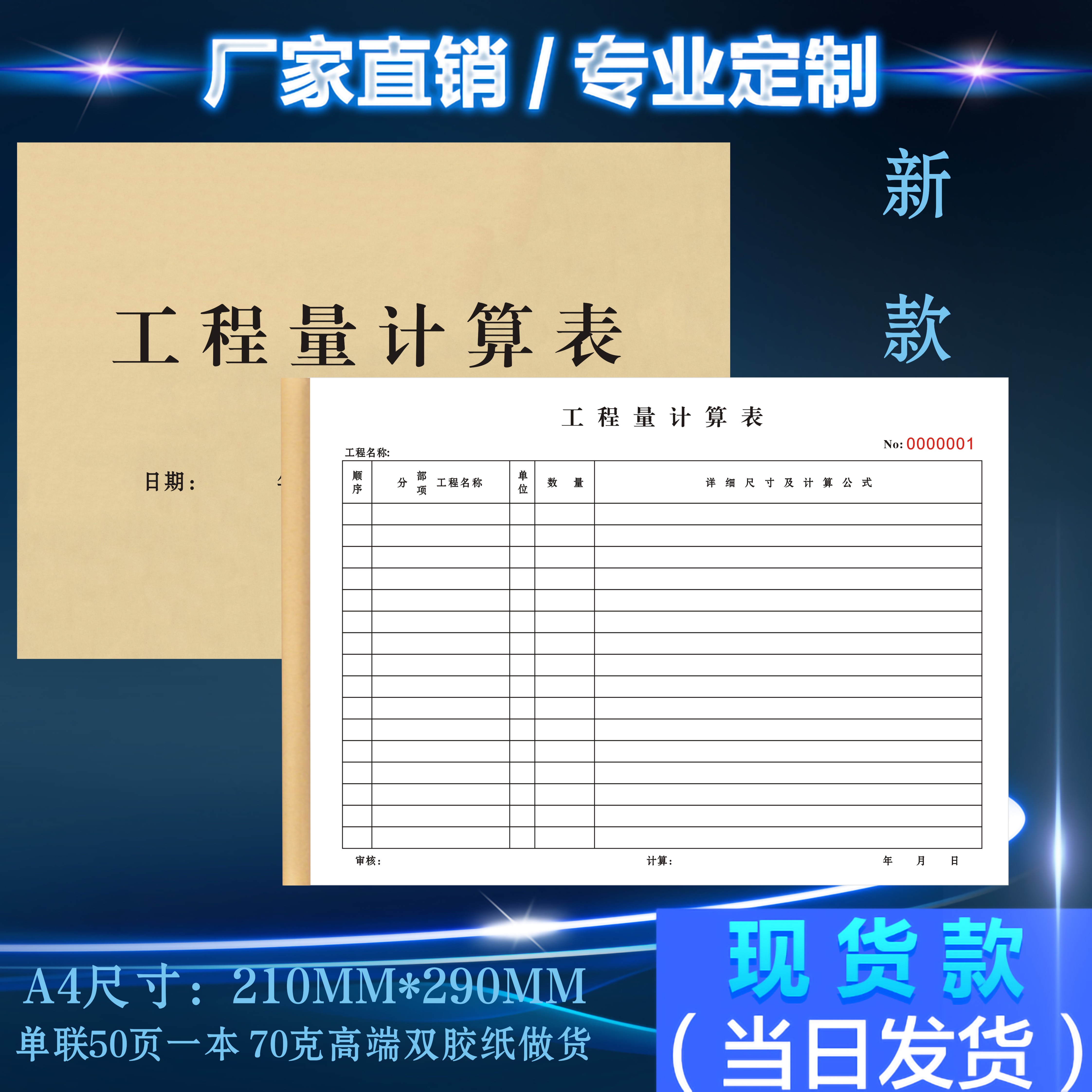 工程量计算表建筑项目单据结算
