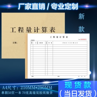 定制安装施工程量计算表建筑项目工地材料结算销货单确认签证收据