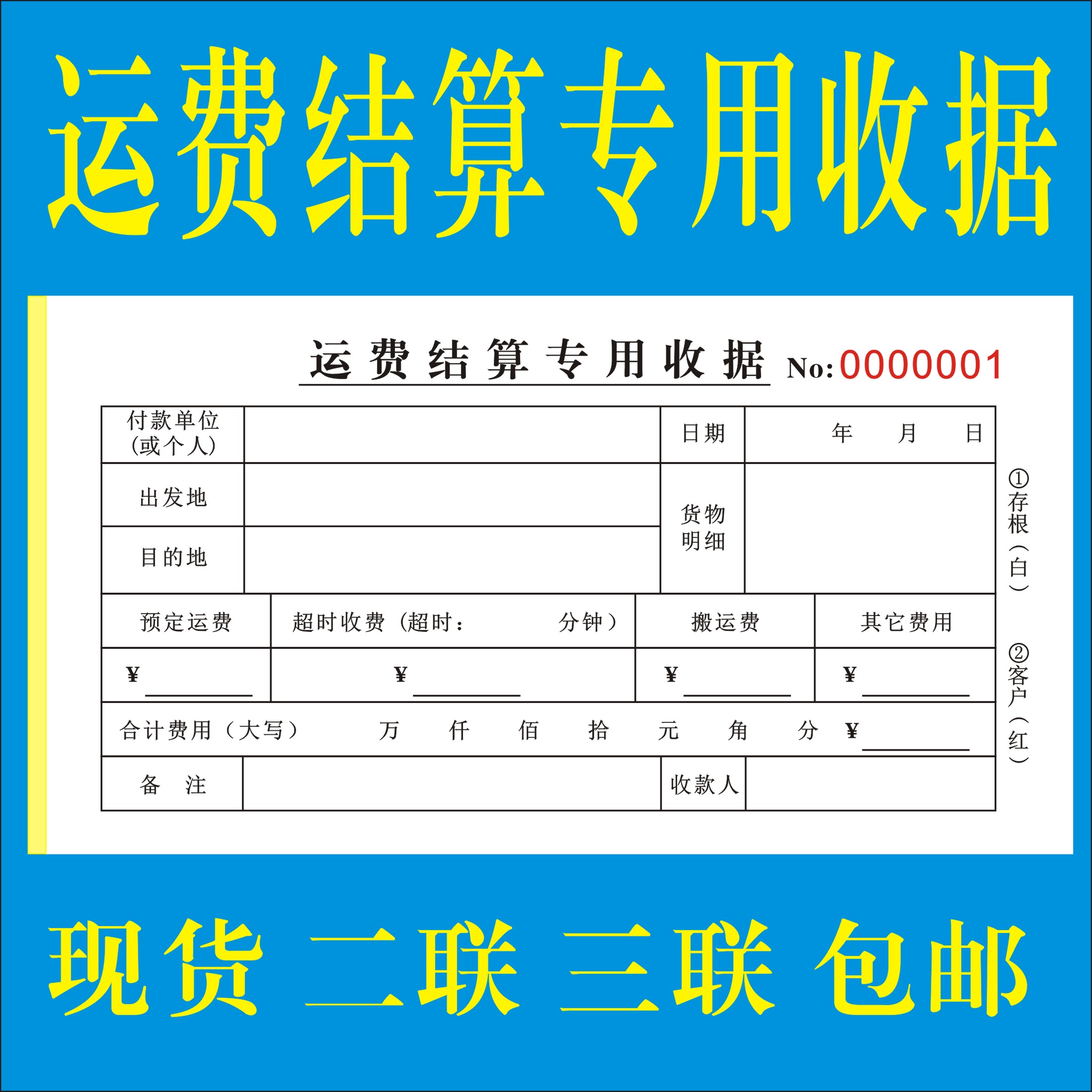 定制二联送货拉拉司机运输费结算单专用收据物流快递员明细记账本