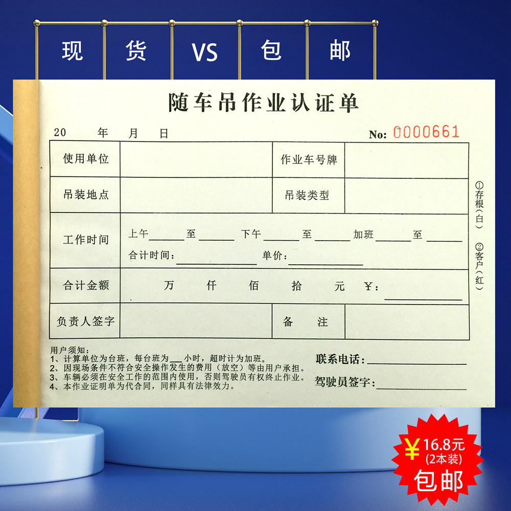 随车吊作业认证单机械施工记录本