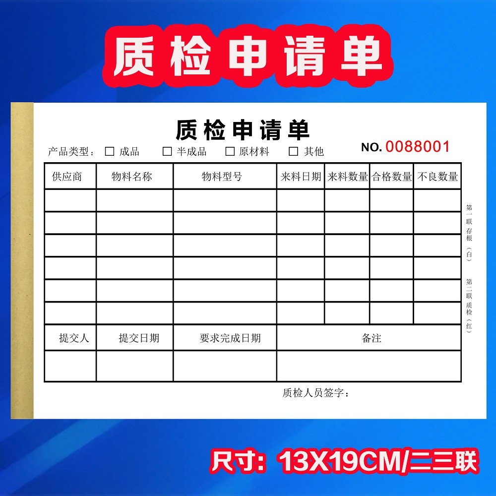 收据质量检验申请单成品出货报告