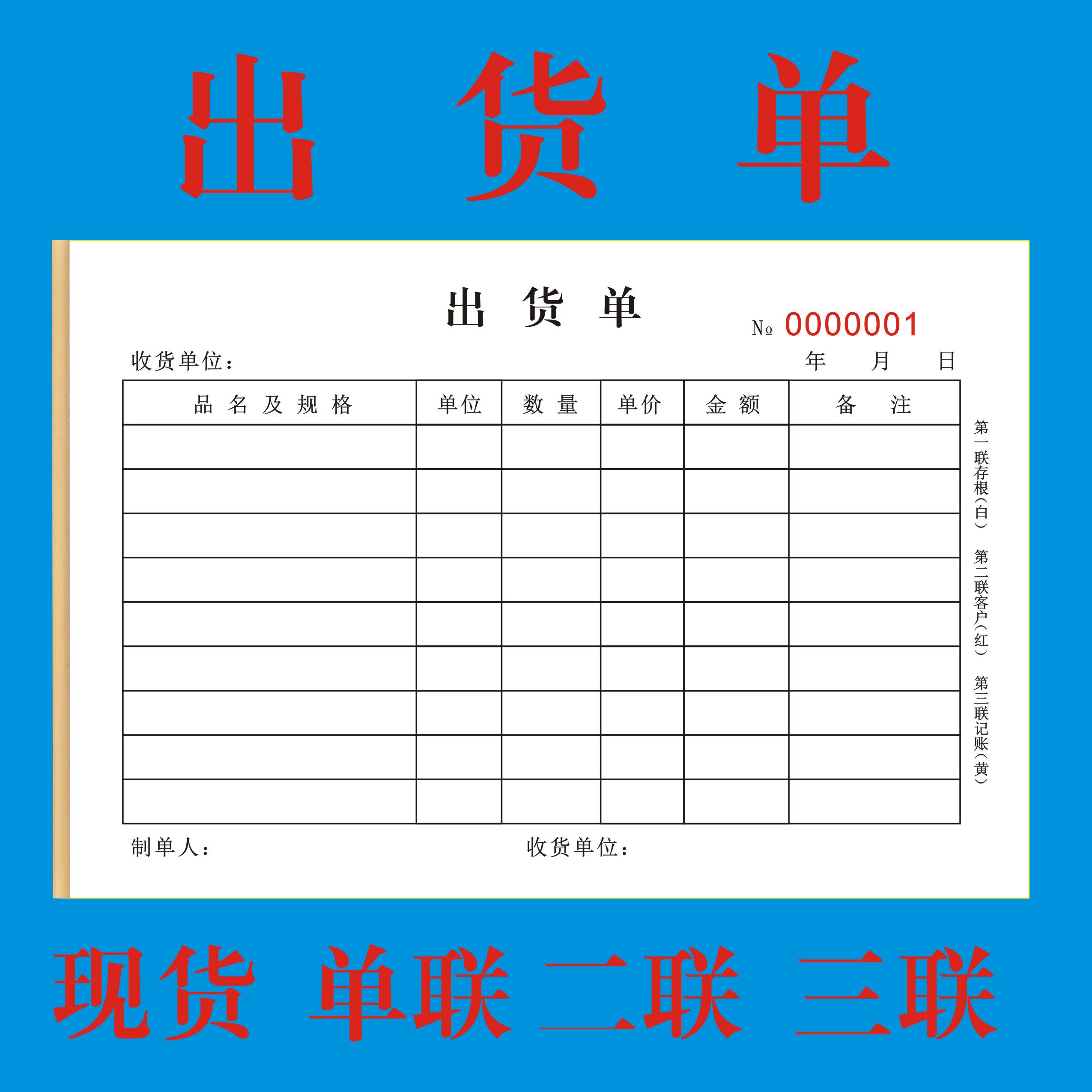 产品出货通知单入仓点数账本收据
