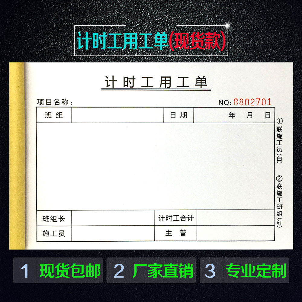 工地计件计时用工单临时工资签证