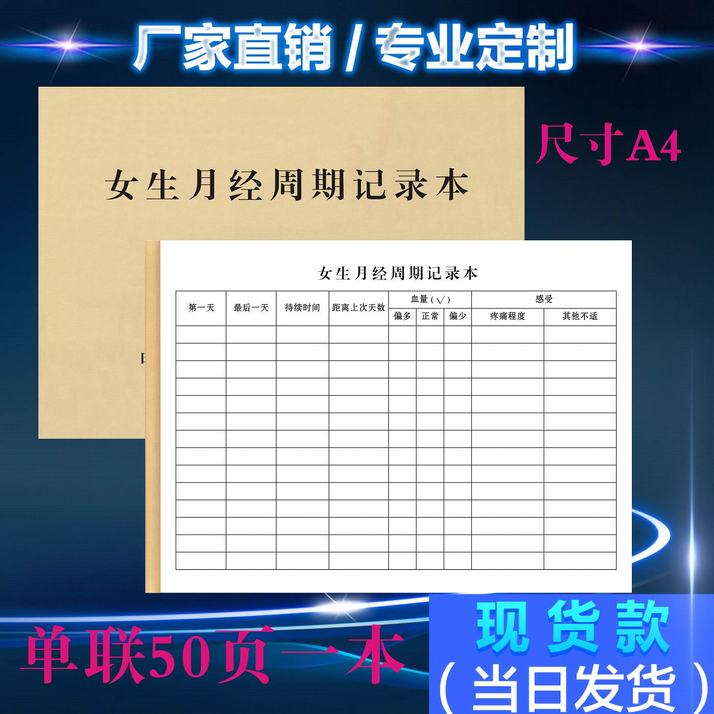 定制住院护理记录本诊所体温血压脉搏监测生命体征护士交接登记表