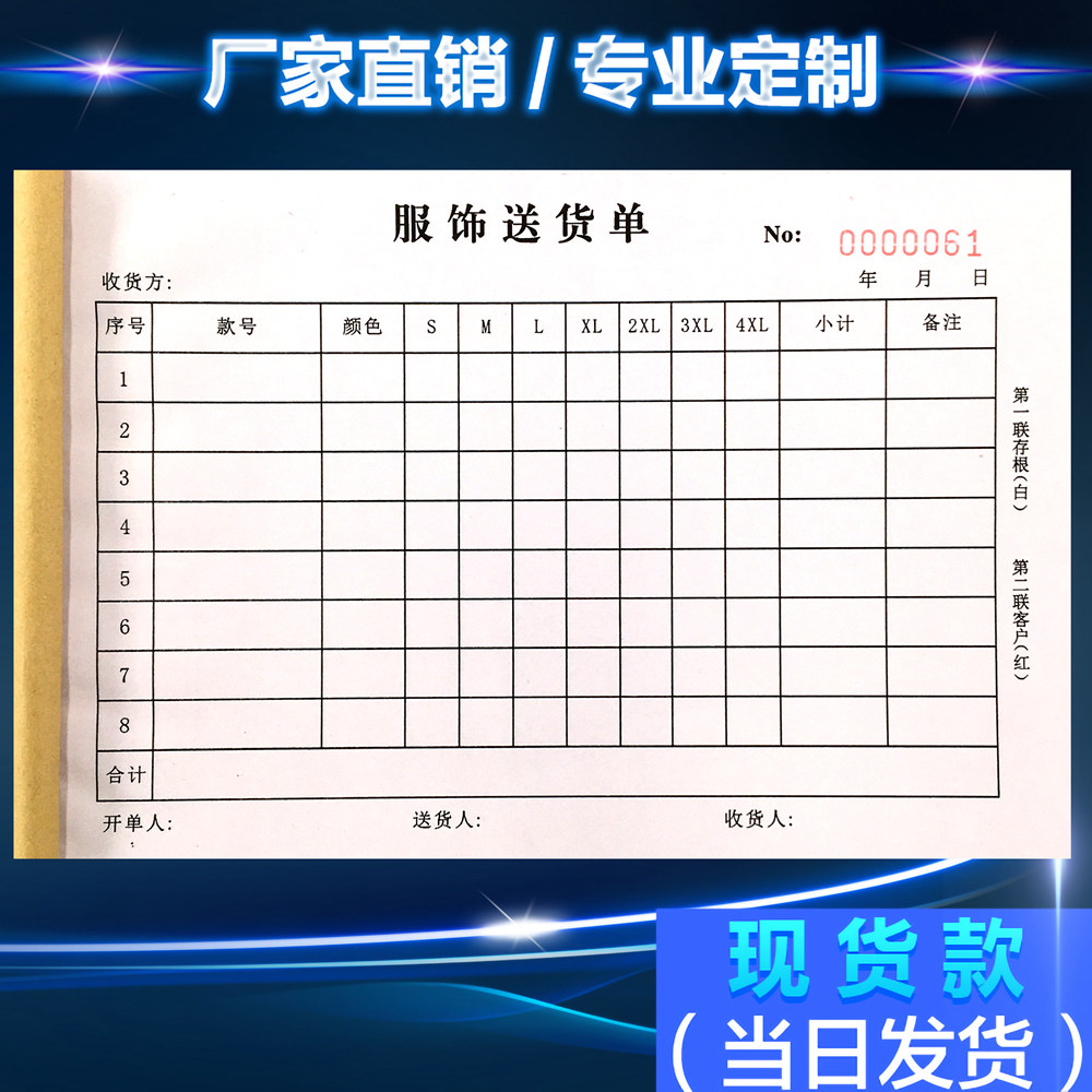 服装店销售服饰送货单二三联收据
