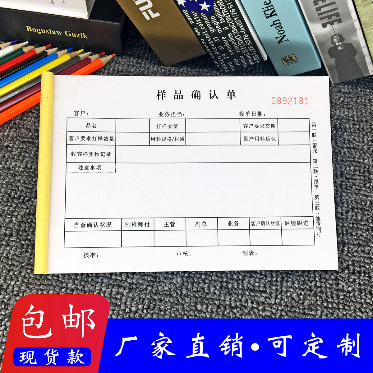 登记表收据确认单定制