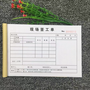 定制三联现场签工单地项目机械零星计临时派活证明表收据登记帐本