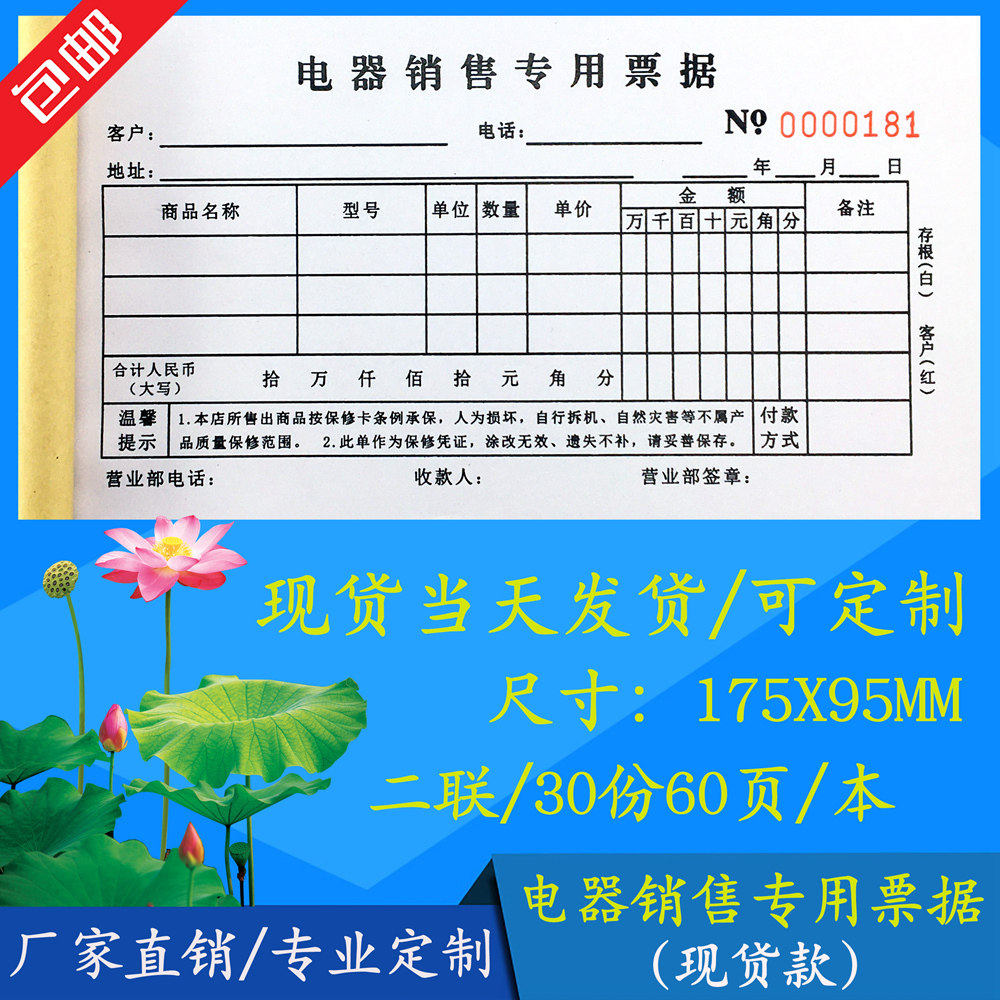 二三联维修单据凭证定制
