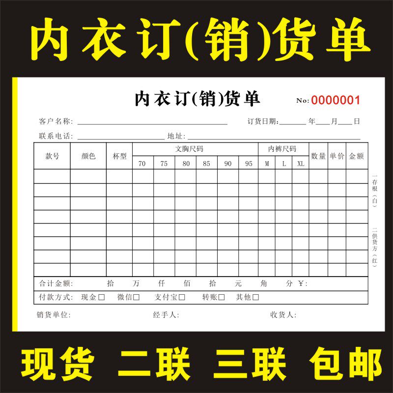 定制二三联内衣定文胸收据登记表