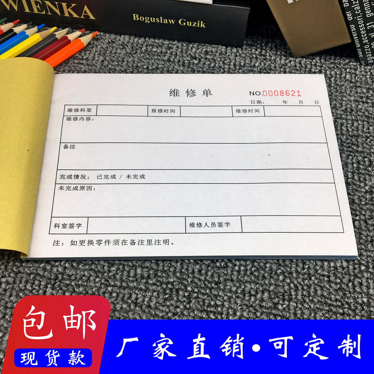维修电脑空调服务费登记本定制