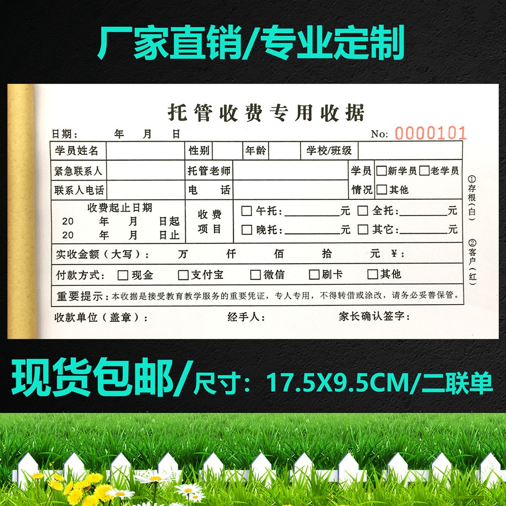 定制二联托管收费专用收据幼儿园教育机构辅导培训班缴款费单据条