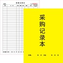 定制A4采购记录本报销收据公司买原材料清单店铺个人进货登记账表