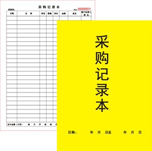定制A4采购记录本报销收据公司买原材料清单店铺个人进货登记账表