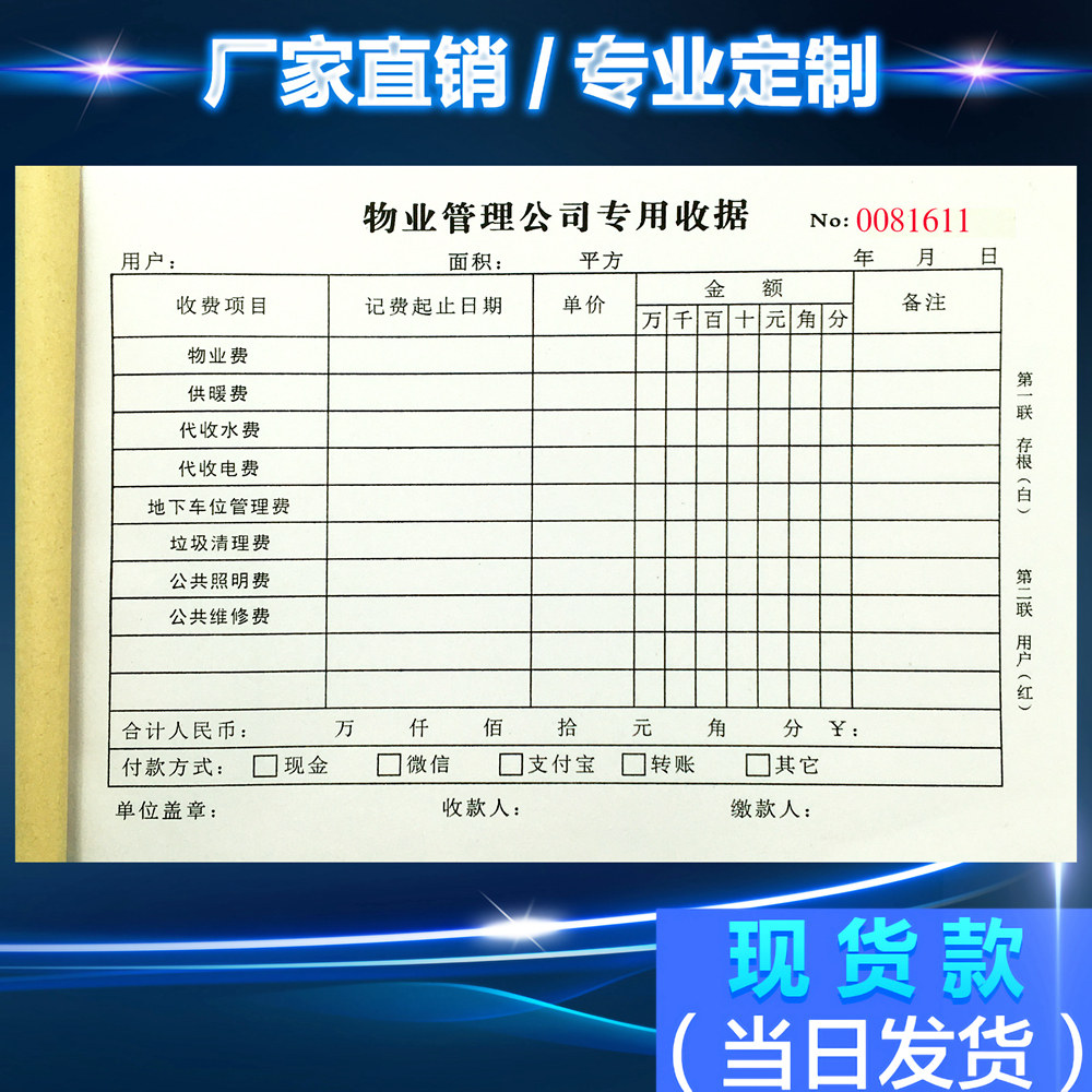 二三联物业管理公司专用报销收据