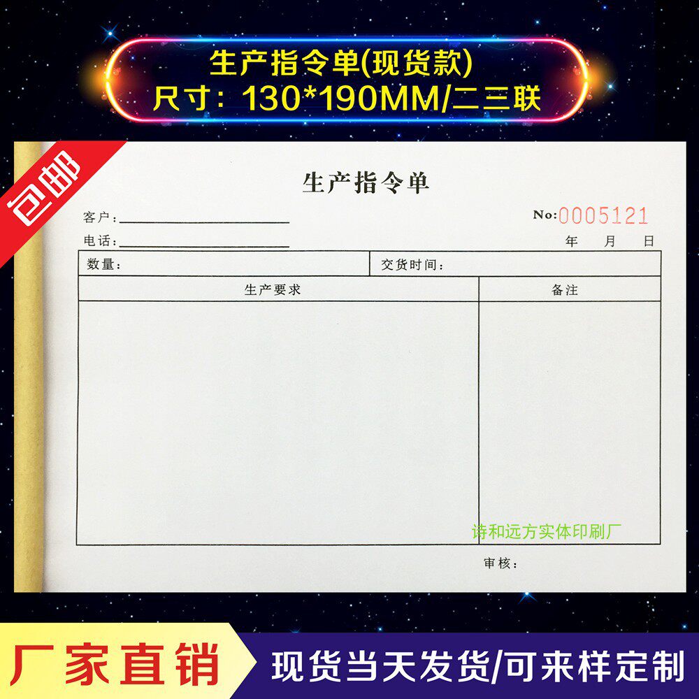 二三联生产指令单收据工厂加工企业任务命令车间订单登记录表账本