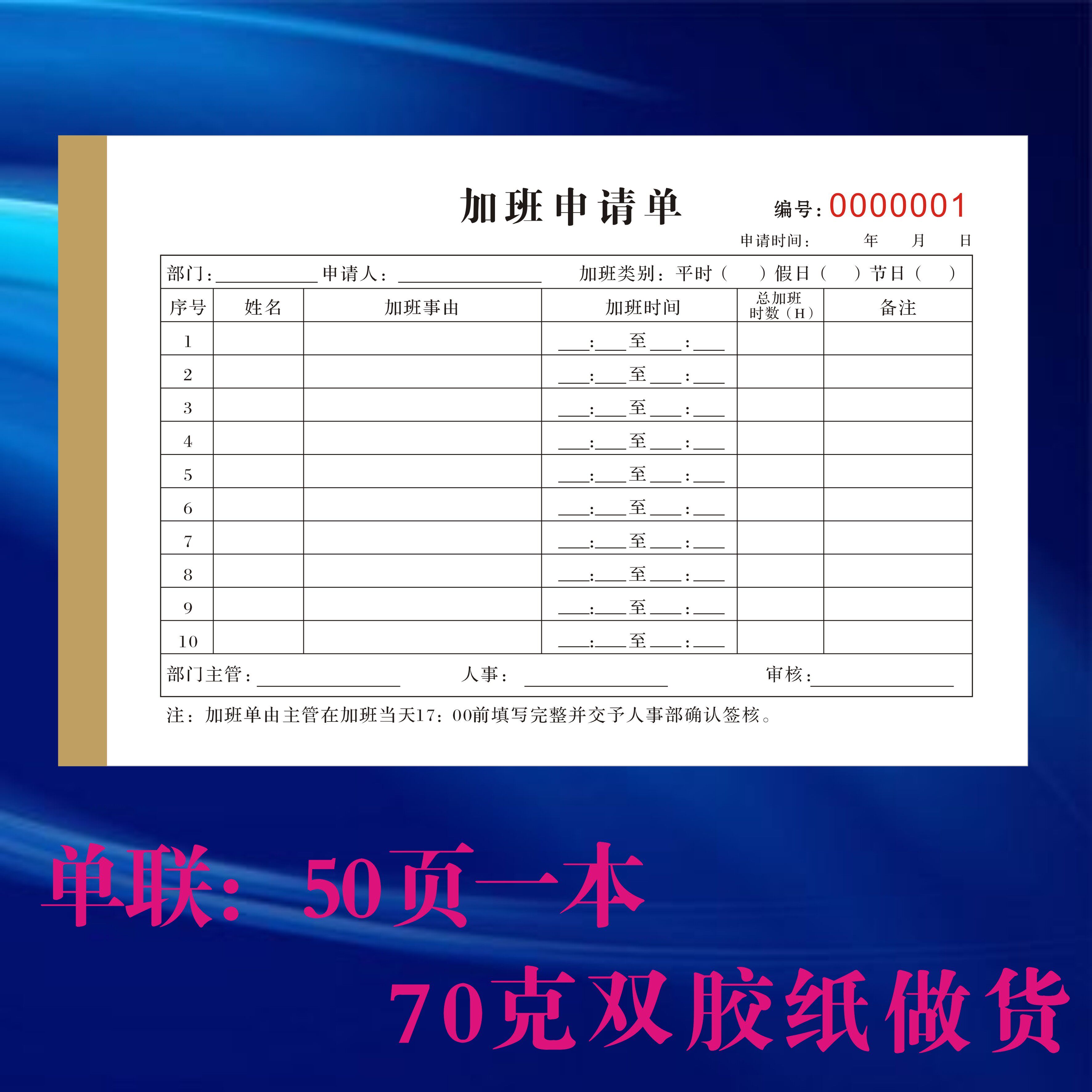 定制二联人事行政通用员工加班费申请单工时统计录表结算证明收据