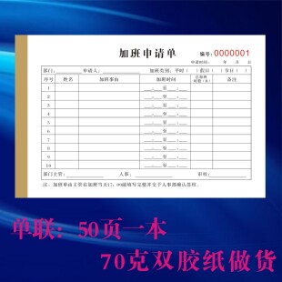 定制二联人事行政通用员工加班费申请单工时统计录表结算证明收据