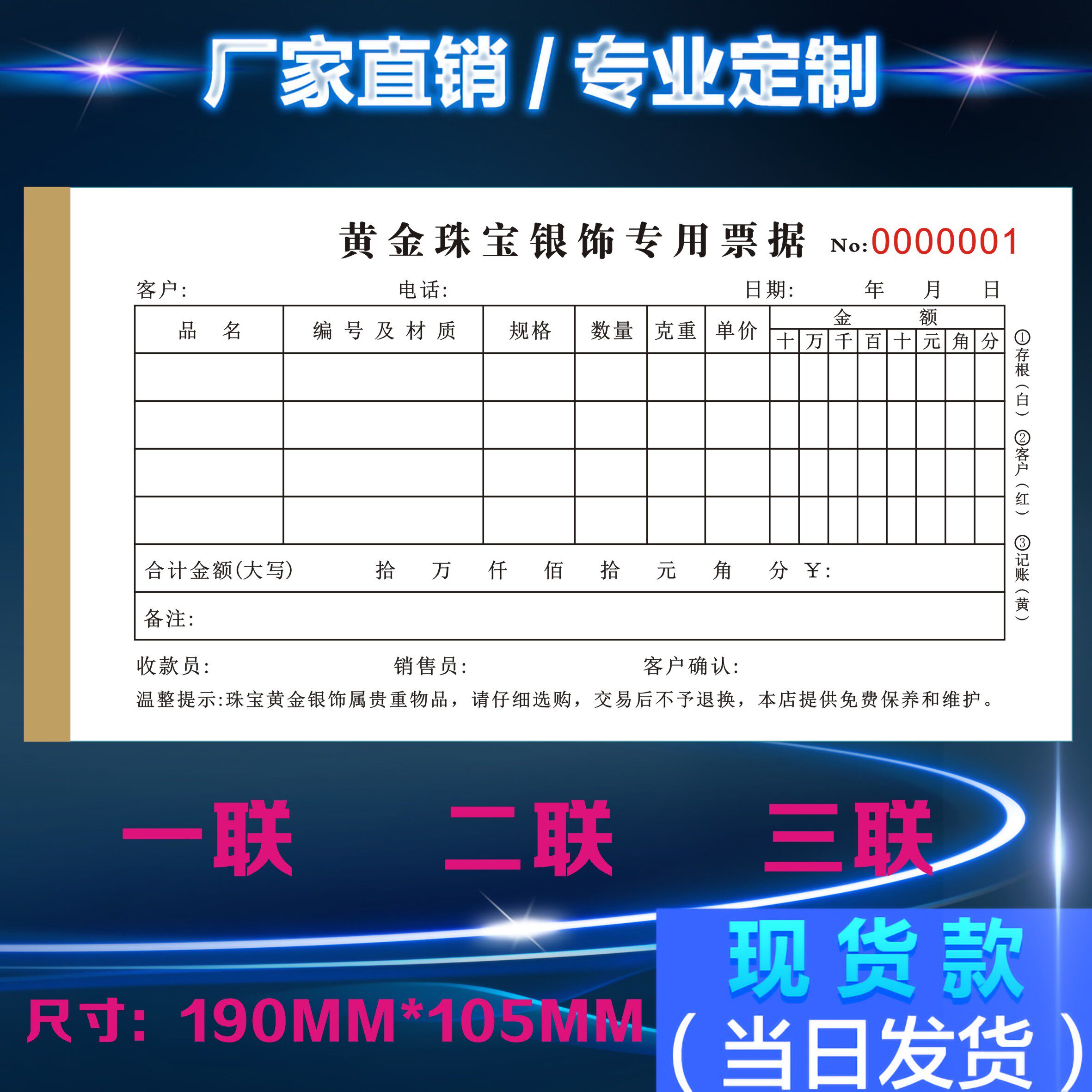 定制黄金珠宝银饰品销售专用票据通用收款清单登记明细账本二三联