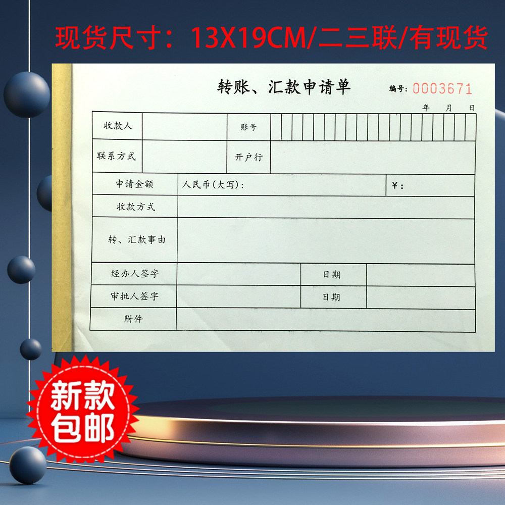 定制二三联公司内部银行申请单