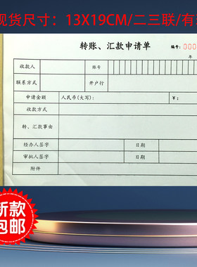 定制二三联公司内部银行申请单