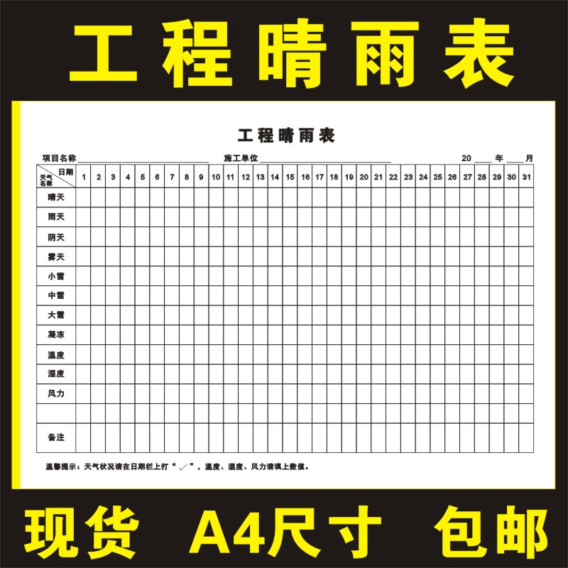定制A4建筑地工程晴雨表施工现场天气预报湿温度情况记录本标识牌