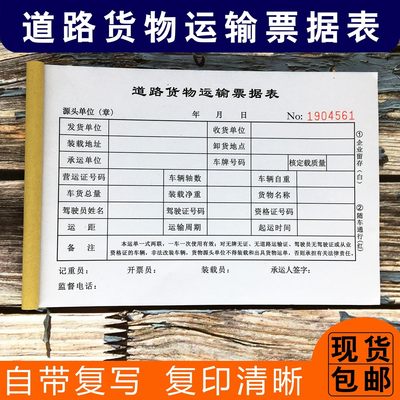 定制二联物流公司高速公道路货物运输单票收据司机费用报销登记本